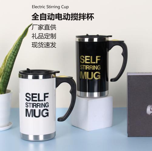 现货批发零售新款电动搅拌咖啡杯 懒人自动搅拌杯与情侣礼品，打造咖啡现货交易新场所